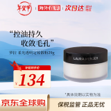 罗拉玛斯亚（Laura Mercier）透明蜜粉控油定妆柔光定妆粉保湿清爽遮瑕哑光生日礼物 散粉29g