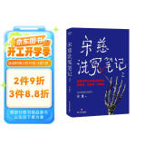 宋慈洗冤笔记2（跟随世界法医学鼻祖宋慈破奇案、洗冤情、寻真相！与清明上河图密码同是国产悬疑推理佳作） 小说