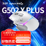 罗技（G）G502 X PLUS LIGHTSPEED 游戏鼠标  RGB鼠标 全新流光灯效 Hero25K传感器 白色 502Hero升级