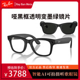 雷朋Meta Ray Ban二代Gen2智能AI眼镜拍摄拍照语音音乐AI智能 方框Gen1 哑黑框变色镜片 L 号