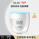 玉兰油（OLAY）透亮润肤面霜50g紧致透亮改善修护细毛孔补水保湿护肤品