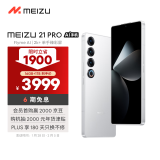 魅族（MEIZU）21 PRO AI旗舰手机 2k+臻彩屏 广域超声波指纹 5000万超稳AI影像 第三代骁龙8 16+1TB 魅族白