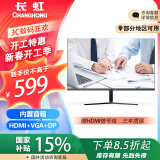 长虹27英寸 IPS硬屏 内置音箱100Hz高刷 HDMI+VGA+DP 低蓝光 节能认证  电脑显示屏 27G7F-S