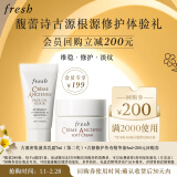 Fresh馥蕾诗古源根源修护体验礼（古源精华油5ml+古源乳霜7ml二代）