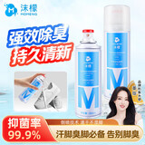 沫檬鞋靴祛味净化鞋子除异味喷雾剂抑菌鞋柜防脚臭球鞋去异味 一瓶装【体验装】
