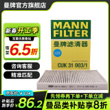 曼牌（MANNFILTER）CUK31003/1活性炭空调滤芯适用奥迪A4L A6L Q5LA7Q7A8L保时捷途锐