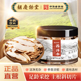 【饮片高标准】胡庆余堂西洋参片50g 中药饮片 吉林长白山西洋参 道地精选药材 中药材可磨粉