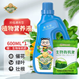 德沃多肥料 植物营养液通用600ml+生物有机肥花卉植物花肥料水培绿植液体肥