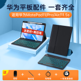 索盈【华为配件全家桶】适用华为matepad11/air2023/24年款pro平板键盘se保护套11.5s磁吸蓝牙鼠标套装 【升级黑】背光键盘+保护套+双模鼠标 23款【MatePad11】【11英