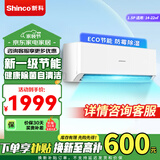 新科（Shinco）空调挂机 家用壁挂式   新能效家用卧室空调  节能省电 空调 铜管 1.5匹 一级能效 冷暖【节能】