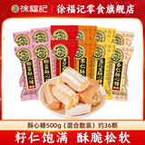 徐福记酥心糖混合口味 婚庆新年酥糖高档喜糖中秋送礼团购糖果 酥心糖混合500g(约36颗)