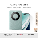 HUAWEI Mate 60 Pro 雅川青12GB+256GB 卫星通话 超可靠玄武架构 华为鸿蒙智能手机