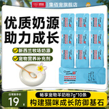 畅享宠物羊奶粉猫咪狗狗新生初生幼猫幼犬营养品7g*30条1盒装 7g*10条