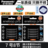 松下（panasonic） 爱乐普5号可充电电池日本进口电池AA相机闪光灯pro五号七充电池三洋 7号8节