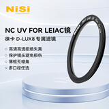 耐司（NiSi）徕卡uv镜 Q343Leica 超薄镜框uv滤镜单反相机镜头保护镜高清高透无暗角相机滤镜玻璃材质无损画质 徕卡 D-LUX8专属滤镜 徕卡D-LUX8 专属口径