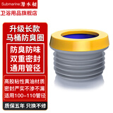 潜水艇（Submarine）马桶法兰密封圈防臭加厚垫圈加长加高通用神器坐便器底部配件大全 升级长款黄油法兰丨110管适用