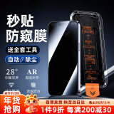 Smorss【秒贴2片装】适用苹果iPhone13/13pro/14 28°防窥钢化膜手机膜无尘舱秒贴全屏高清防偷窥抗指纹