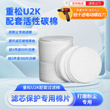 卓弘安适配防尘口罩过U2K滤棉防尘罩过滤纸滤芯保护棉防尘配件 滤芯配加厚防尘过滤棉100片