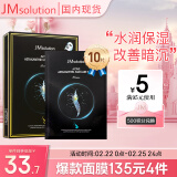 JMsolution肌司研悦活恒采虾青素赋颜面膜30ml*10片 水润保湿 保湿修护