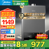 美的（Midea）燃气热水器16升天然气零冷感水伺服增压ECO节能省气恒温低水压启动安全健康洗KS3巨幕智能以旧换新 16L 智控增压水伺服