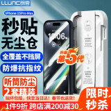 朗客【2片】适用iPhone15ProMax钢化膜苹果15ProMax手机膜高清无尘仓秒贴膜全屏覆盖防爆玻璃保护贴膜