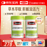 Swisse斯维诗 奶蓟草护肝片 含奶蓟草姜黄洋蓟 应酬加班常备120片*2瓶