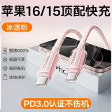 图拉斯小冰线苹果16充电线type-c数据线iphone16promax手机15快充线USB-C适用华为安卓ipad平板电脑车载 【iPhone16-15充电线】冰透粉2米