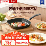 特福（Tefal）煎锅26cm几何煎锅方形牛排煎锅不粘锅煎蛋锅燃气灶专用平底锅