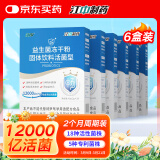 江中益生菌【2个月周期装】12000亿成人儿童孕妇中老年人肠胃调理活菌