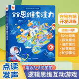 孩悦星空思维专注力智力培养点读书0-6岁宝宝早教发声书儿童玩具生日礼物