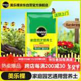 美乐棵  通用型40L营养土养花花肥园艺种植土花土肥料盆栽绿植专用土壤