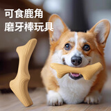 HELLOJOY狗玩具磨牙棒狗狗磨牙玩具幼犬小型犬可食鹿角小号宠物用品玩具