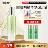 百雀羚爽肤水 水嫩倍现盈透精华水100ml 护肤收缩毛孔清爽送女友