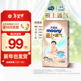 MOONY 尤妮佳极上中包装纸尿裤NB60片(1-5kg)尿不湿极光薄