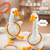 广尔电动摇摆鹅摆摊套圈环玩具儿童套大鹅亲子团建结婚接亲游戏道具