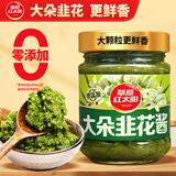 草原红太阳韭菜花酱0添加瓶装200g大朵韭花酱火锅蘸料烤肉蘸料调料涮羊肉