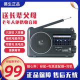 德生（Tecsun） R-305P全频收音机中波老人半导体 本款