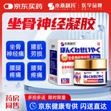 本桑制药坐骨神经痛膏腰股疼痛神经压迫腰疼腿麻四肢麻木医用凝胶