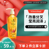 施华蔻（Schwarzkopf）金纯盈润精油洗发露400ml 无硅油洗发水 植物精油改善毛躁