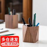 歌珊黑胡桃实木高档书房摆件学生办公室桌面收纳创意北欧风格木质笔筒毕业礼物男女送老师送同学菱形款