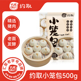 约取小笼包500g沙县美食速冻面点鲜美肉馅家庭早餐速食半成品加热即食