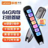 联想（Lenovo）来酷词典笔P33 64G点读笔 扫描翻译笔单词机 扫描答题 在线离线翻译录音器 3.71吋便携式学习机