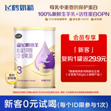 飞鹤星飞帆小羊婴儿配方奶粉 3段（12-36月龄）130g【京东试用装】