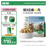 帕特 主食冻干猫粮猫零食全价生骨肉冻干幼猫成猫全期 羊肉冻干240g