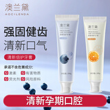 澳兰黛准孕妇牙膏洁净口腔洗漱呵护牙龈无氟缓解孕吐干呕果味牙膏家庭套 蓝莓牙膏100g+香橙牙膏100g