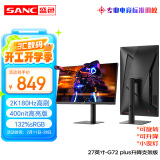 SANC盛色27英寸2K原生180Hz电竞屏 Fast IPS 1ms 广色域10bit 小夜灯 电脑屏幕 G72Plus(升降支架版)