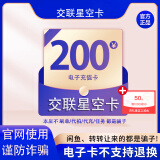 【卡密在订单详情-不退换谨防诈骗】交联星空卡鸿礼臻选优惠券 电子卡 官方卡密 自动发货 交联星空卡200元鸿礼臻选1000-50优惠券
