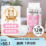 妮飘（Nepia）有芯卷纸日本之美2层25米*12卷卷筒纸冲水即溶印花厕纸卫生纸厕纸