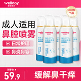 维德（WELLDAY）生理盐水洗鼻器海盐水喷鼻腔喷雾器鼻窦炎喷剂鼻塞鼻腔清洗鼻盐水 【家庭囤货】5瓶等渗100ml-成人