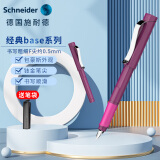 施耐德（Schneider）钢笔 德国进口高端礼品签字笔套装男女学生毕业生日礼物 经典Base系列F尖-紫色